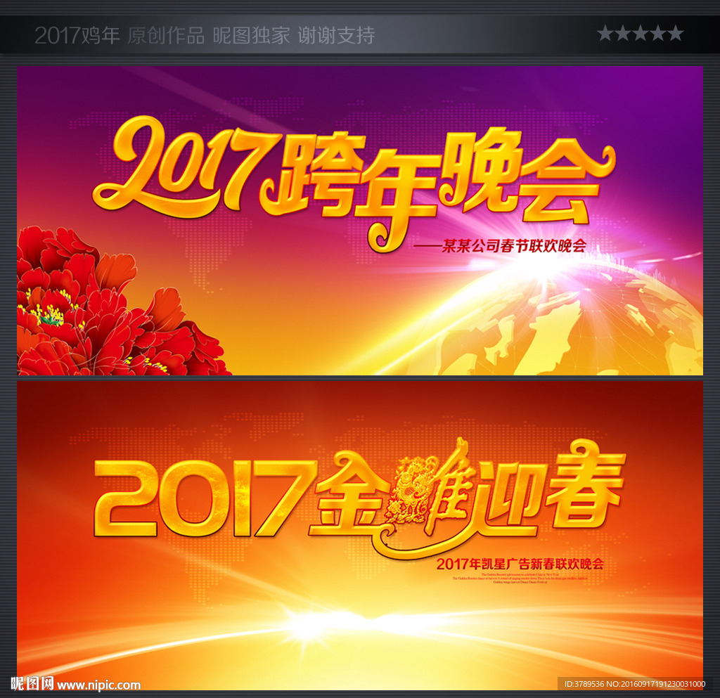 跨年晚会