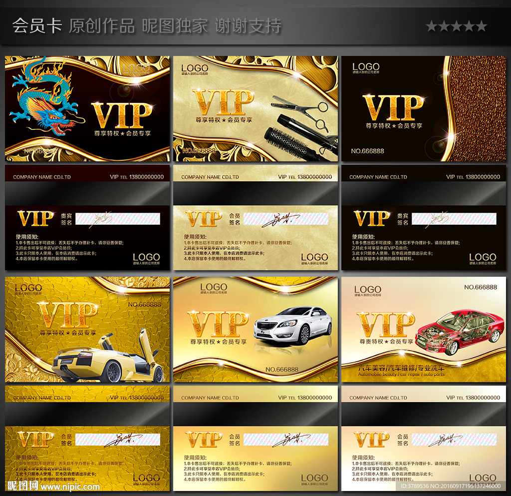 VIP贵宾卡