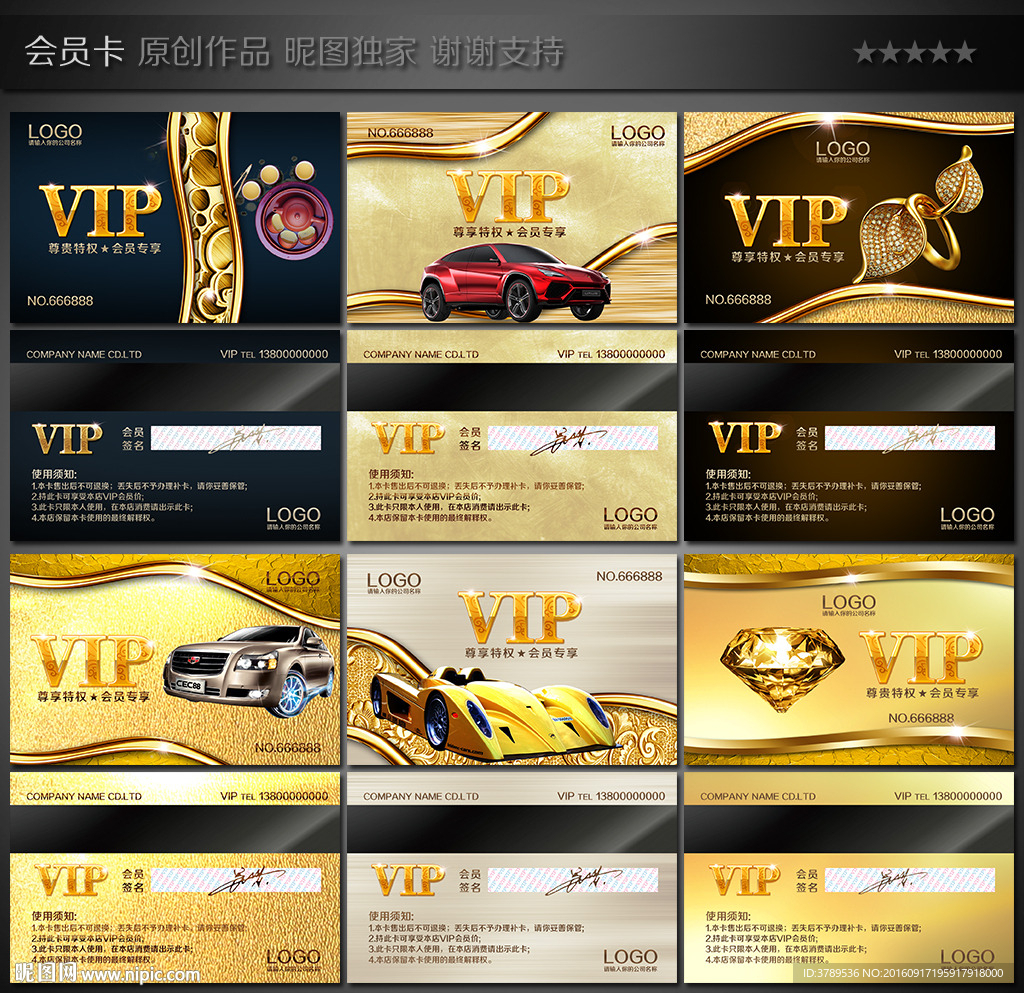 VIP卡