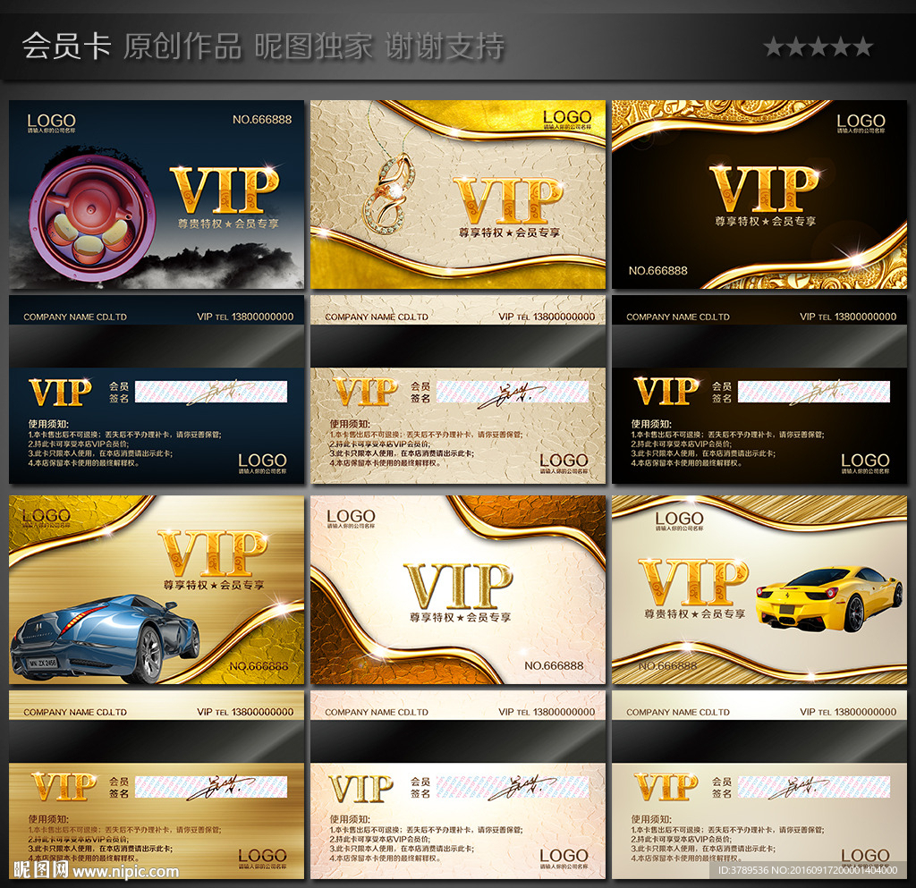 VIP卡
