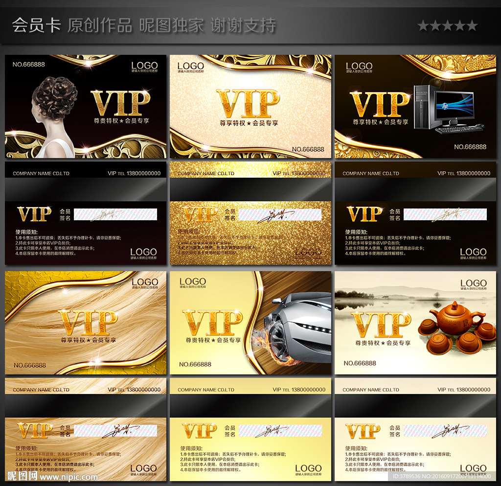汽车VIP卡