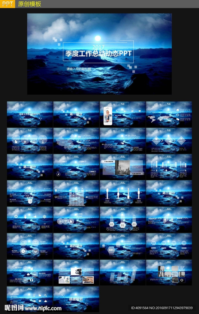 季度工作总结动态PPT模板