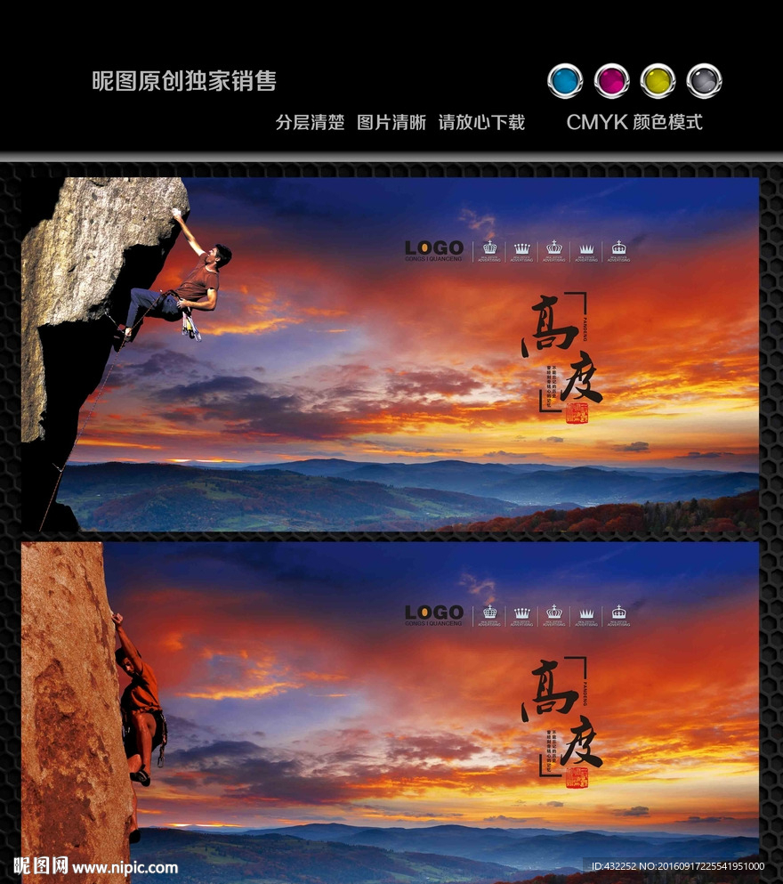 登山