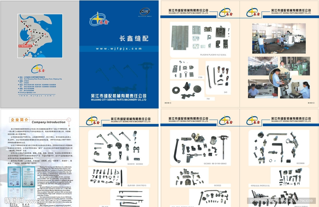 长鑫缝纫机零件