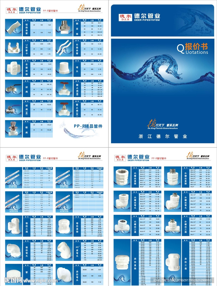 德尔报价书