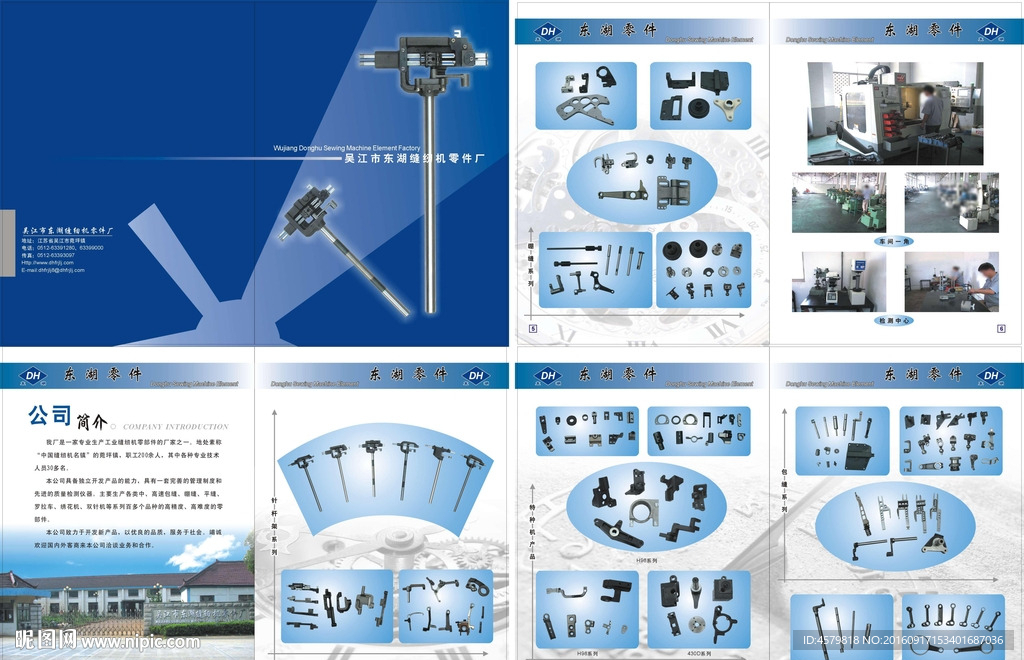 东湖缝纫机零件