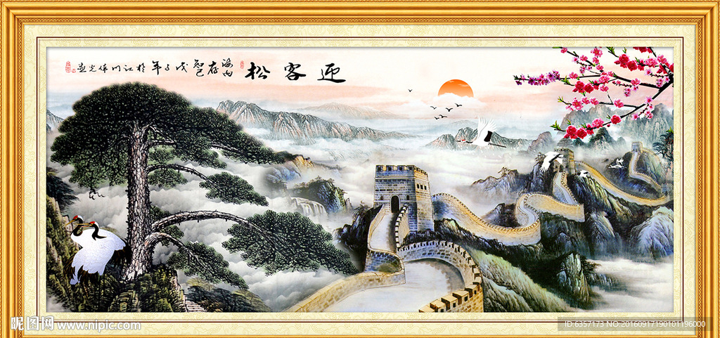 长城 迎客松