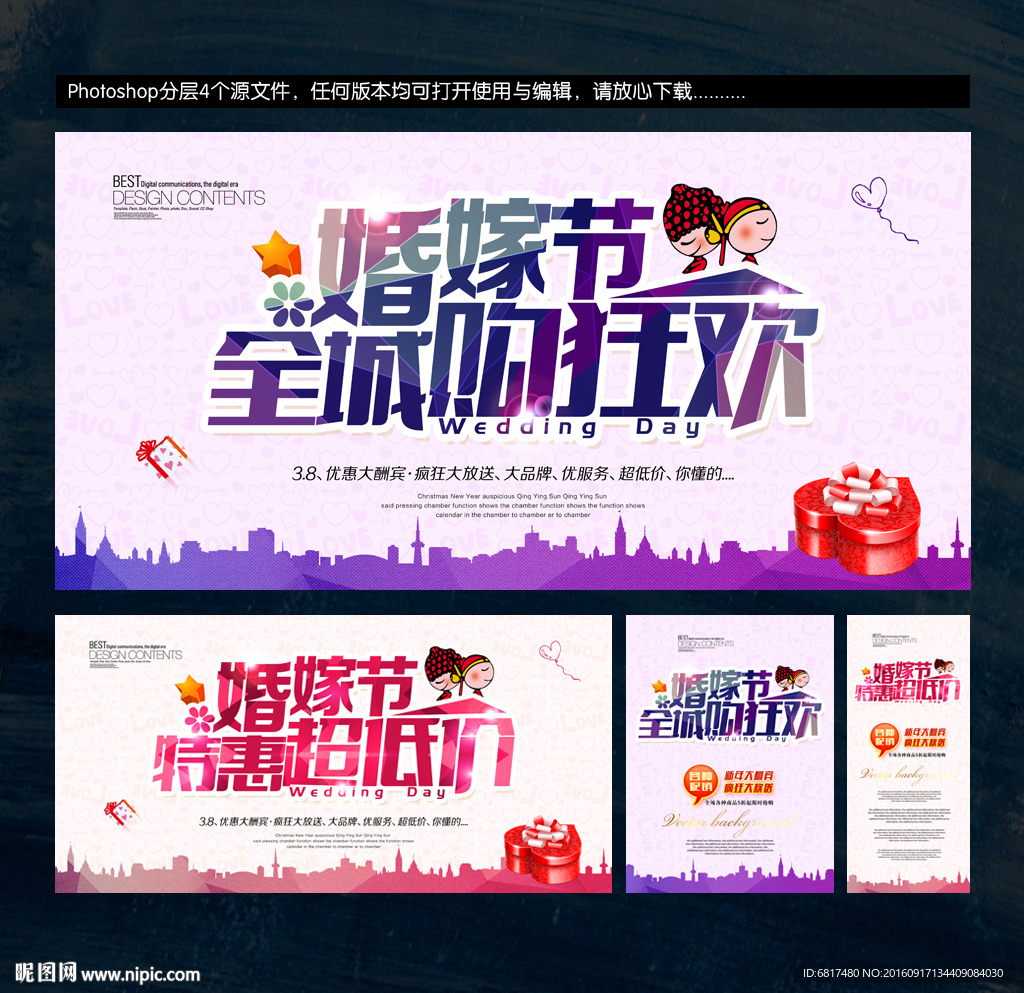 结婚 婚嫁节