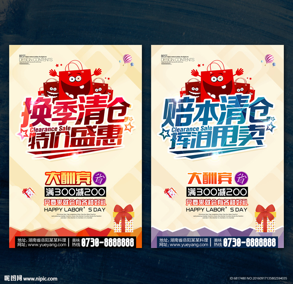 清仓海报