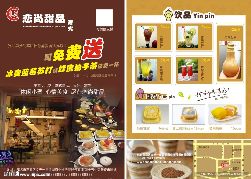 奶茶单张