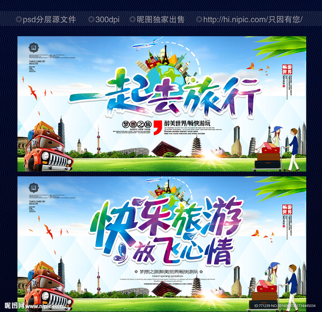 旅游