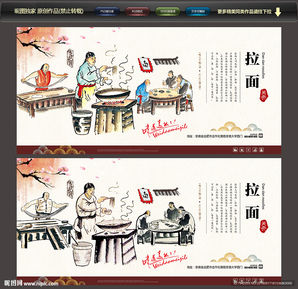 拉面