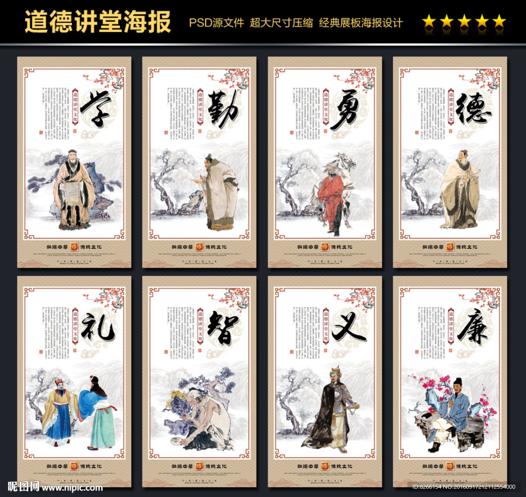 道德讲堂