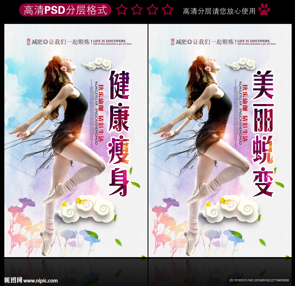 瘦身