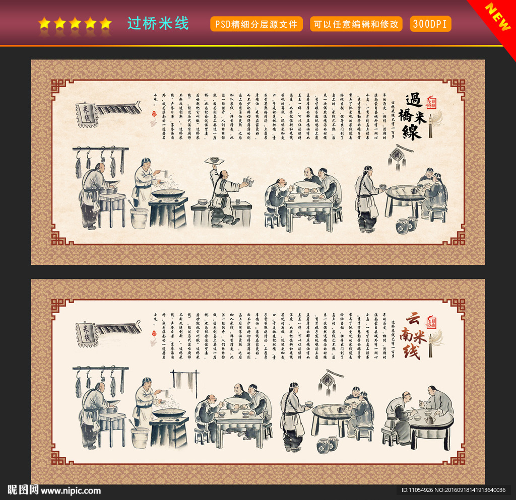 云南过桥米线