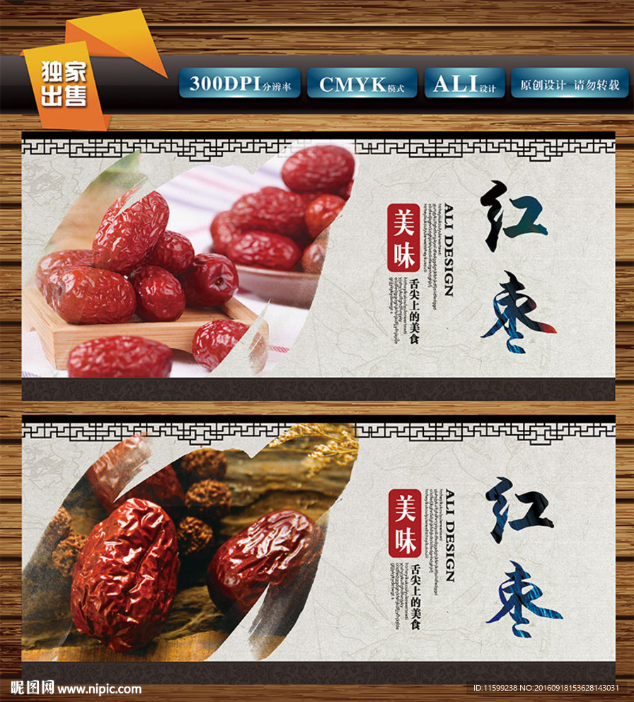红枣