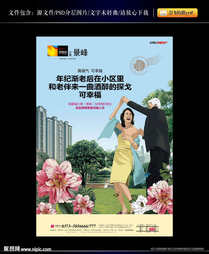 地产插画单页 海报 提案