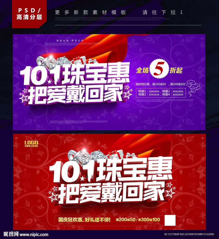 珠宝海报