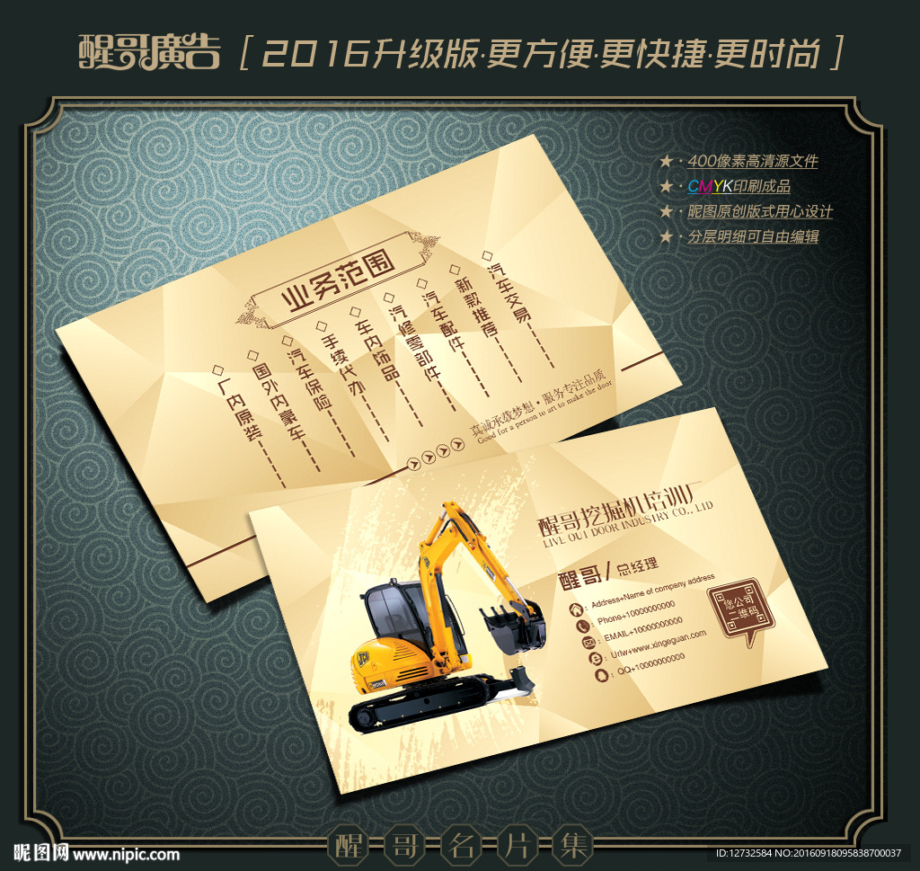 挖掘机名片