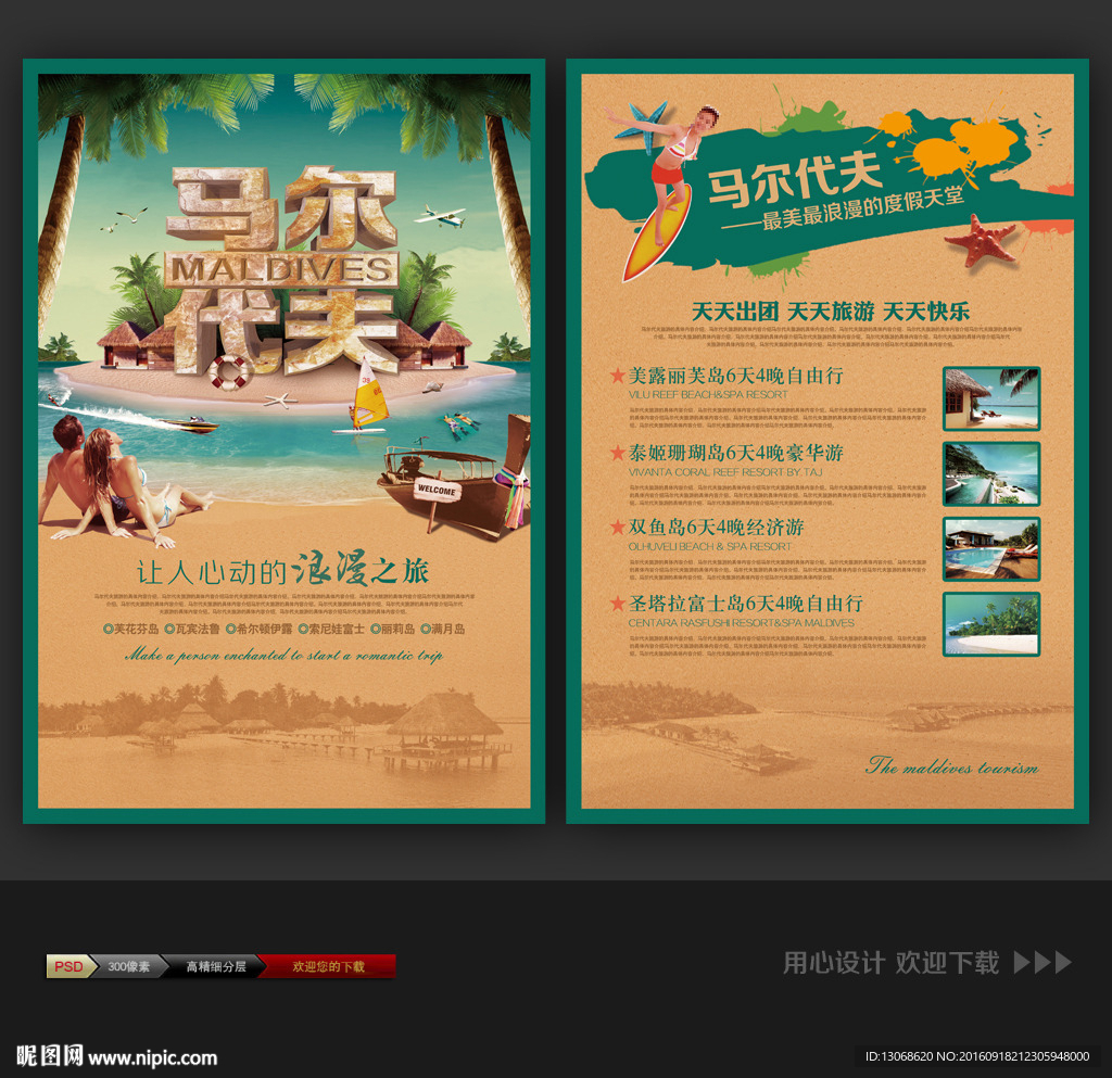 马尔代夫旅游