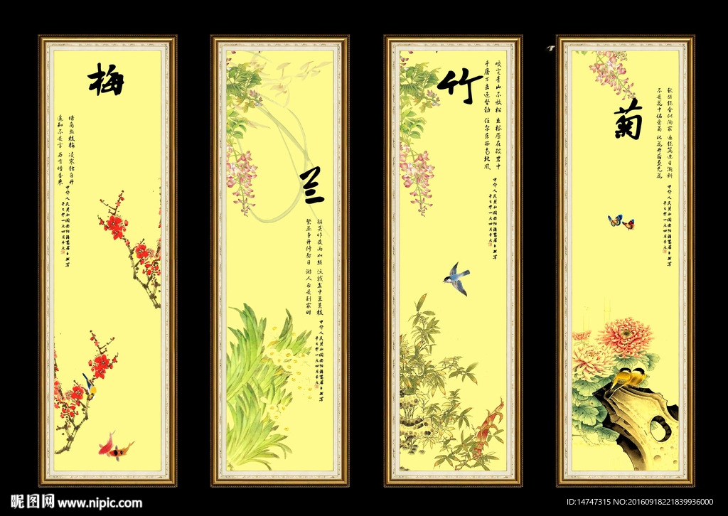 梅兰竹菊