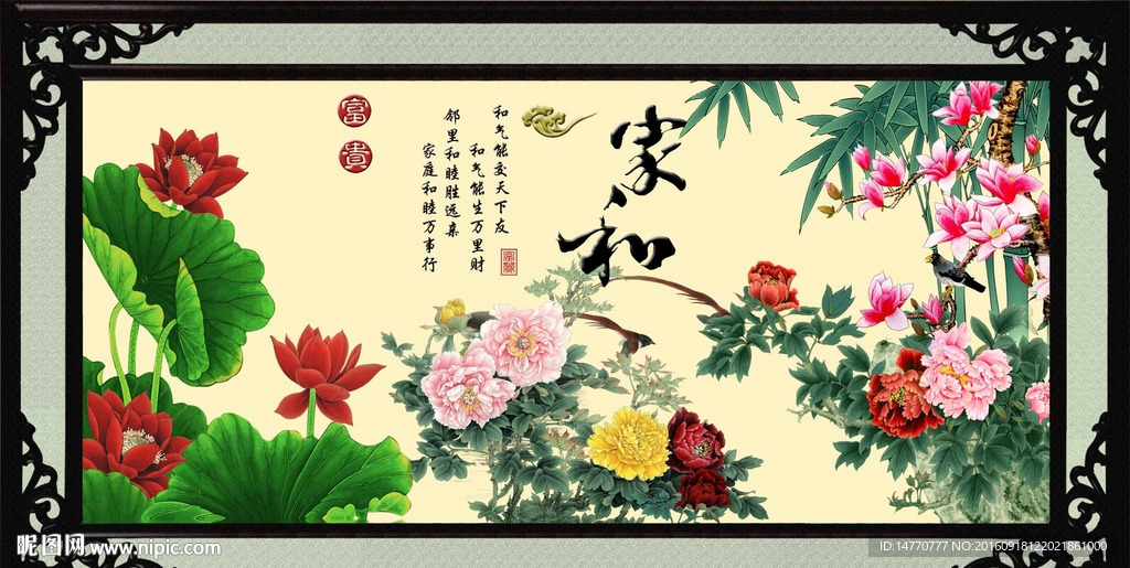 荷花图 花开富贵