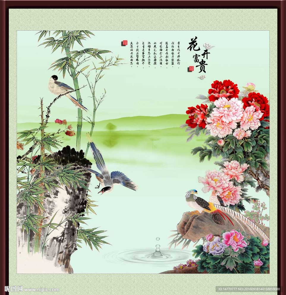 花开富贵