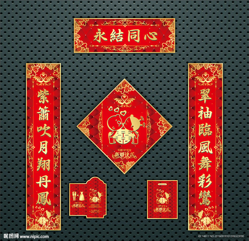 婚联  喜联