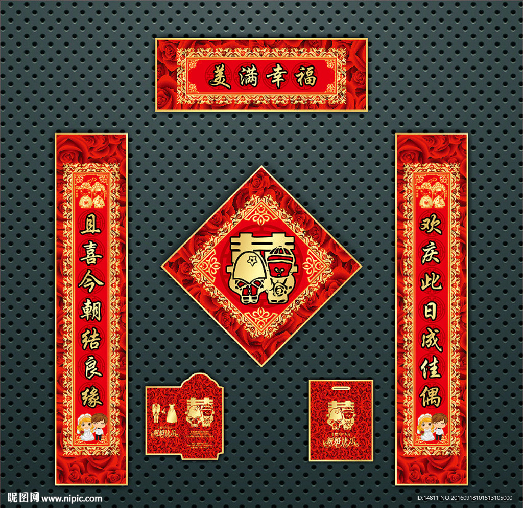 婚联  喜联
