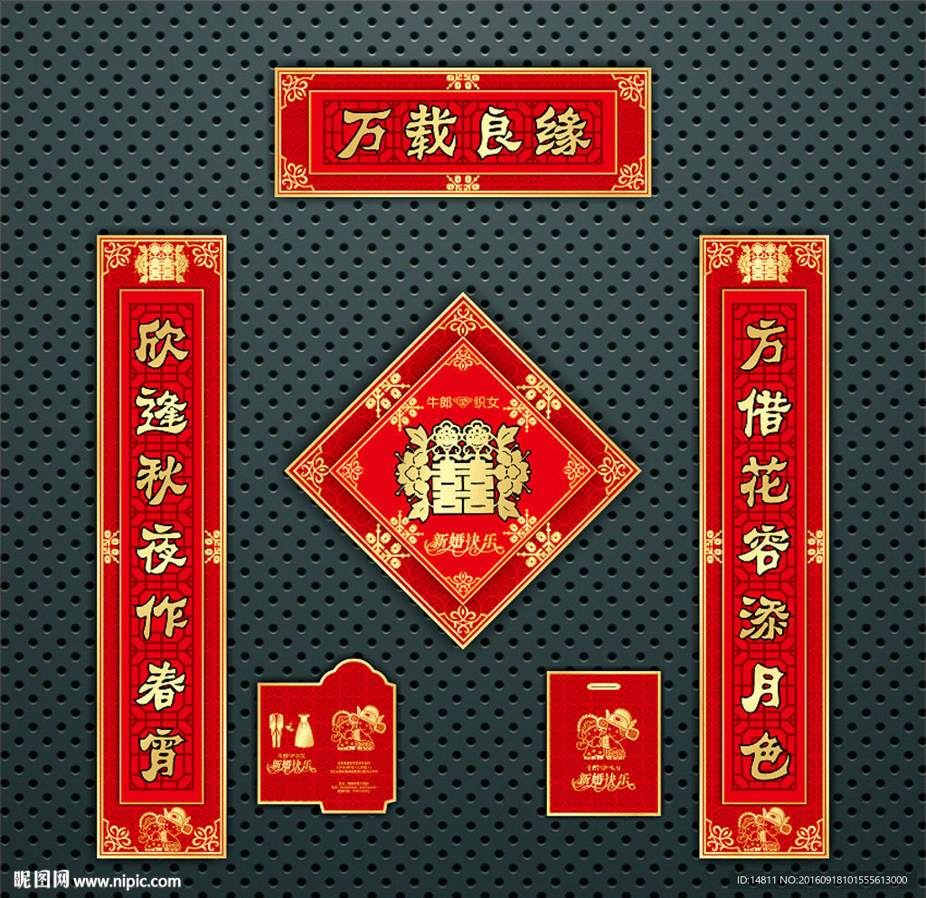 婚联  喜联