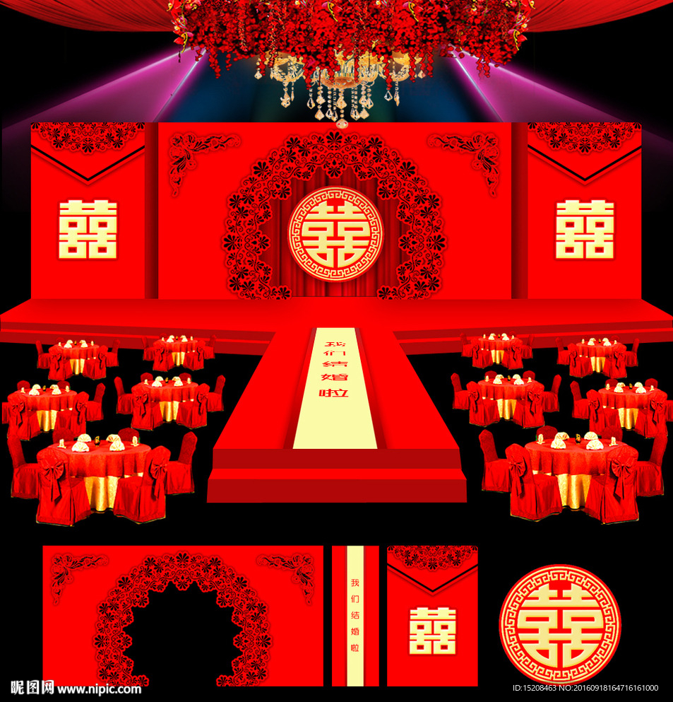 中式婚礼
