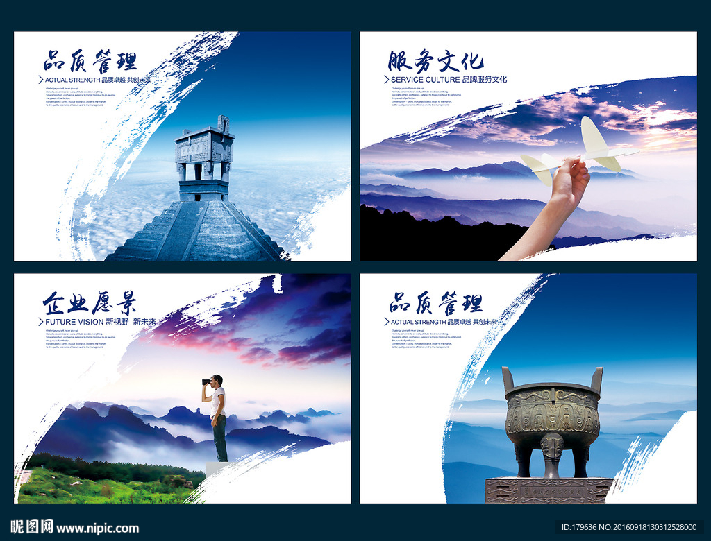 企业文化展板