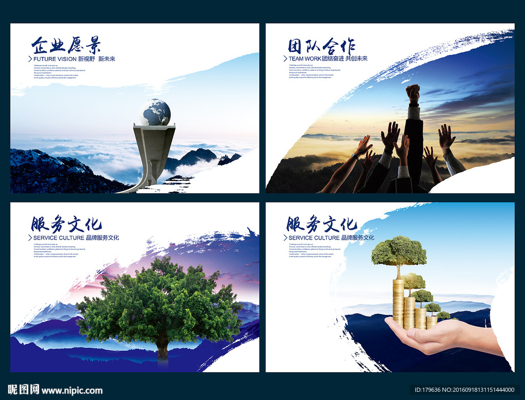 企业文化海报