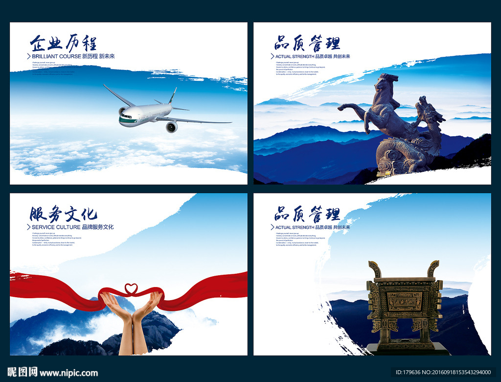 企业文化海报