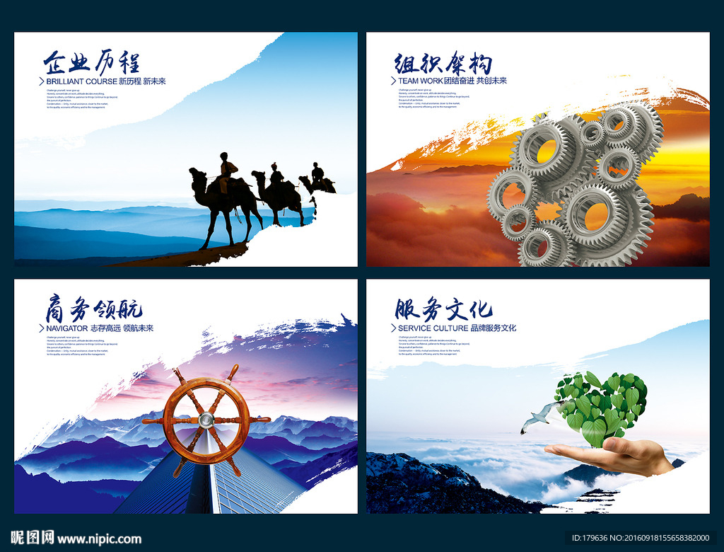 企业文化宣传