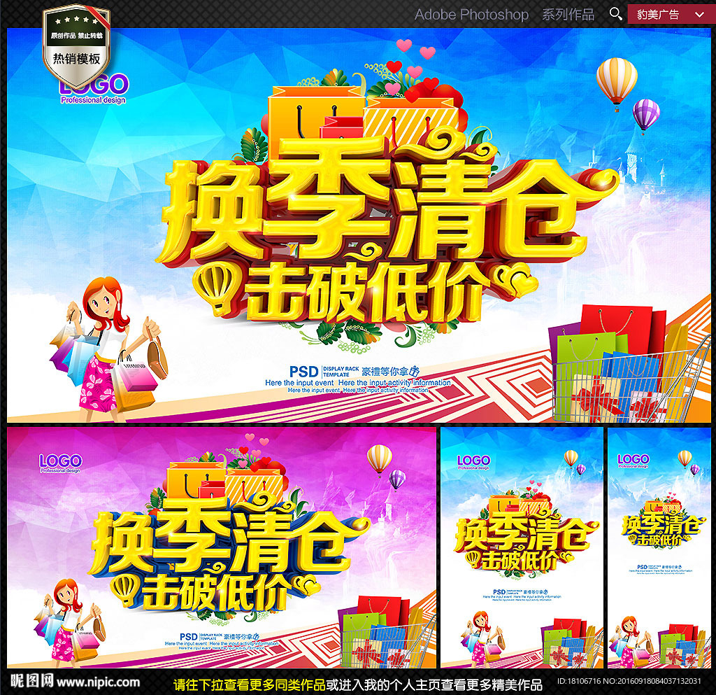 换季清仓