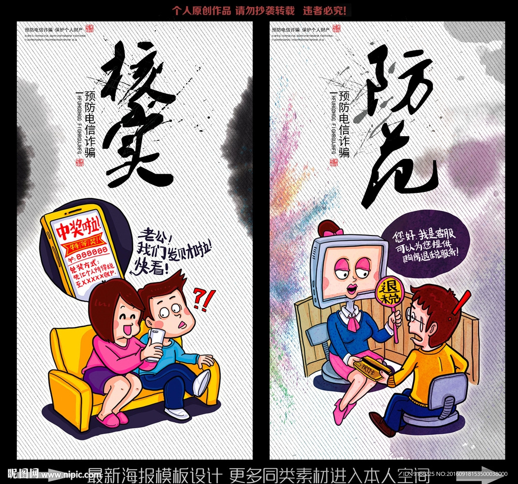 电信诈骗