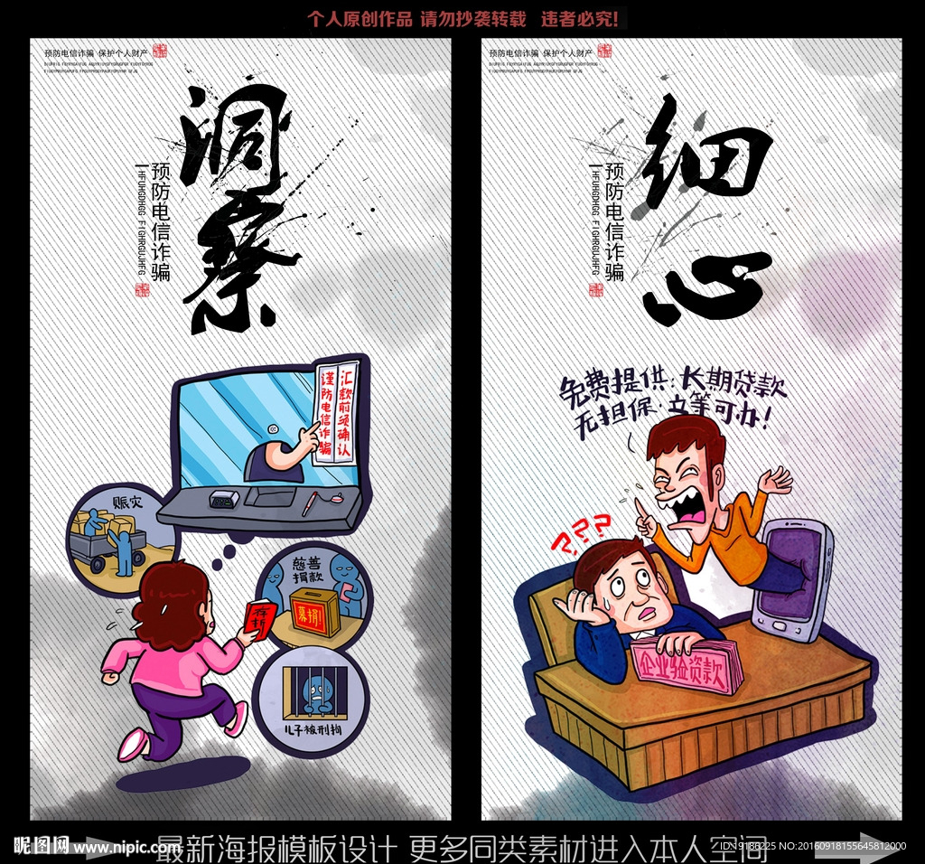 电信诈骗