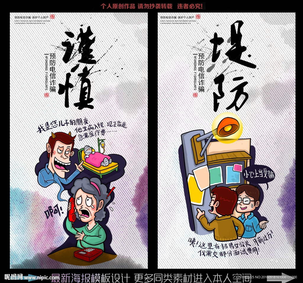 电信诈骗