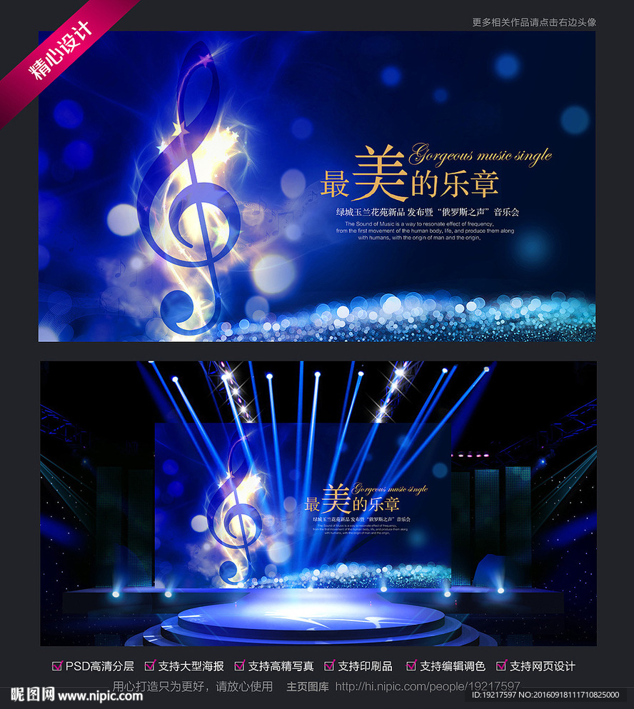 音乐会