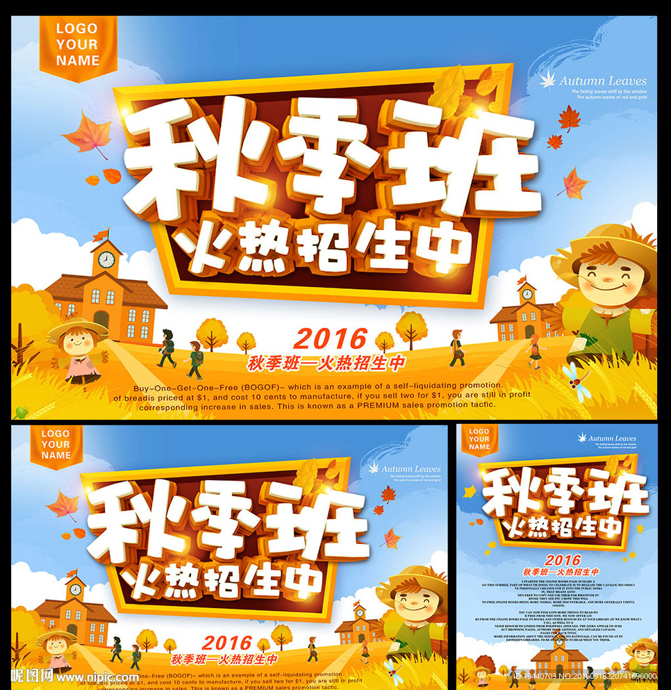 秋季班海报