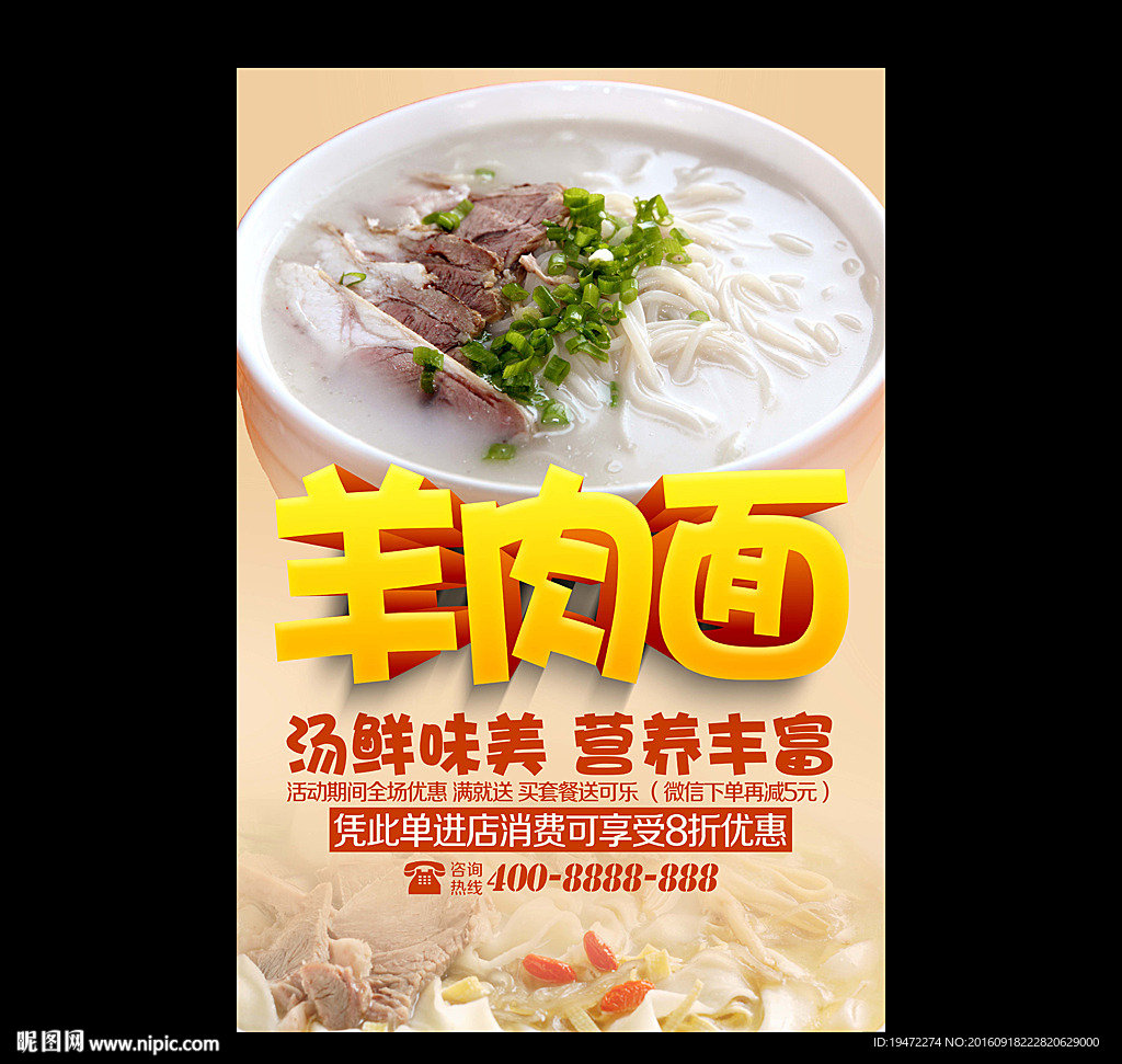 羊肉面
