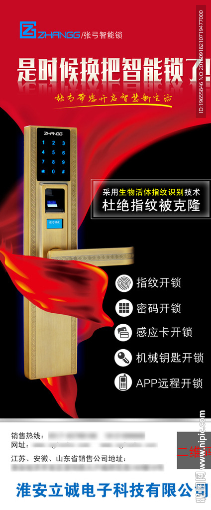 智能锁黑色高档X展架