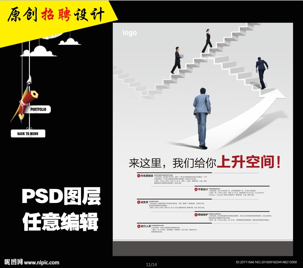 招聘海报之上升空间