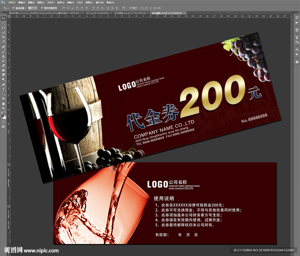 红酒代金券
