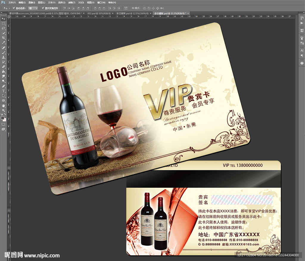 红酒VIP卡