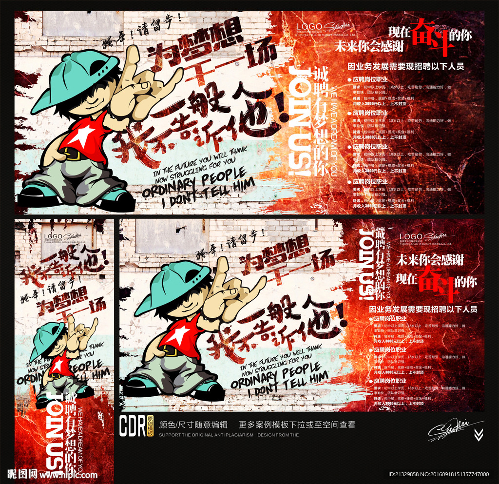 招聘广告 为梦想干一场