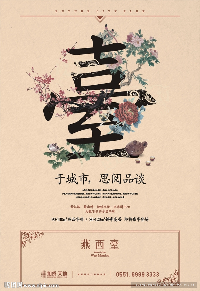 房地产形象稿