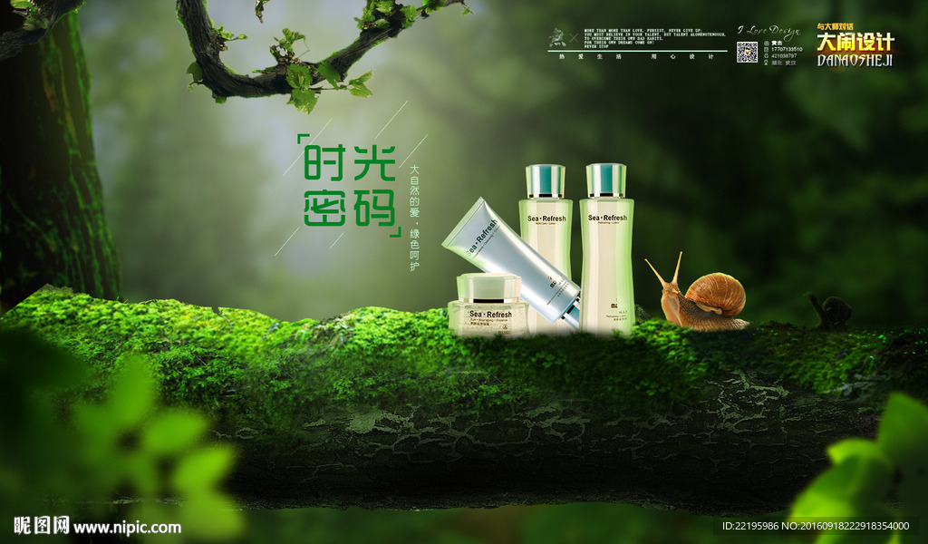 高端护肤品化妆品合成