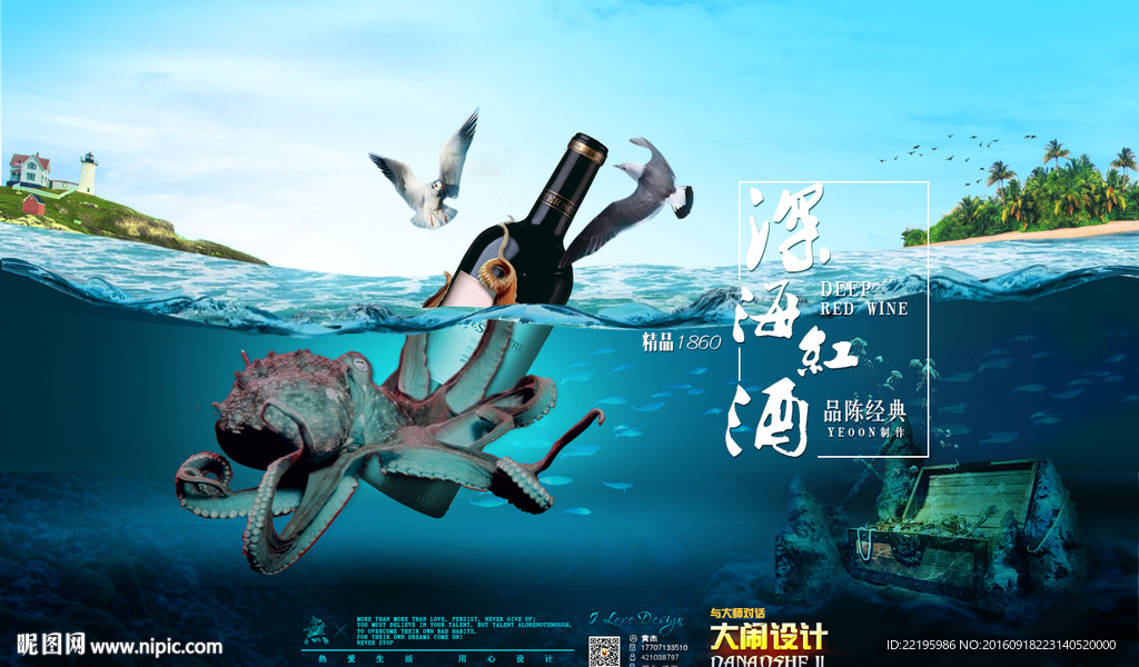 高端白酒红酒合成海报